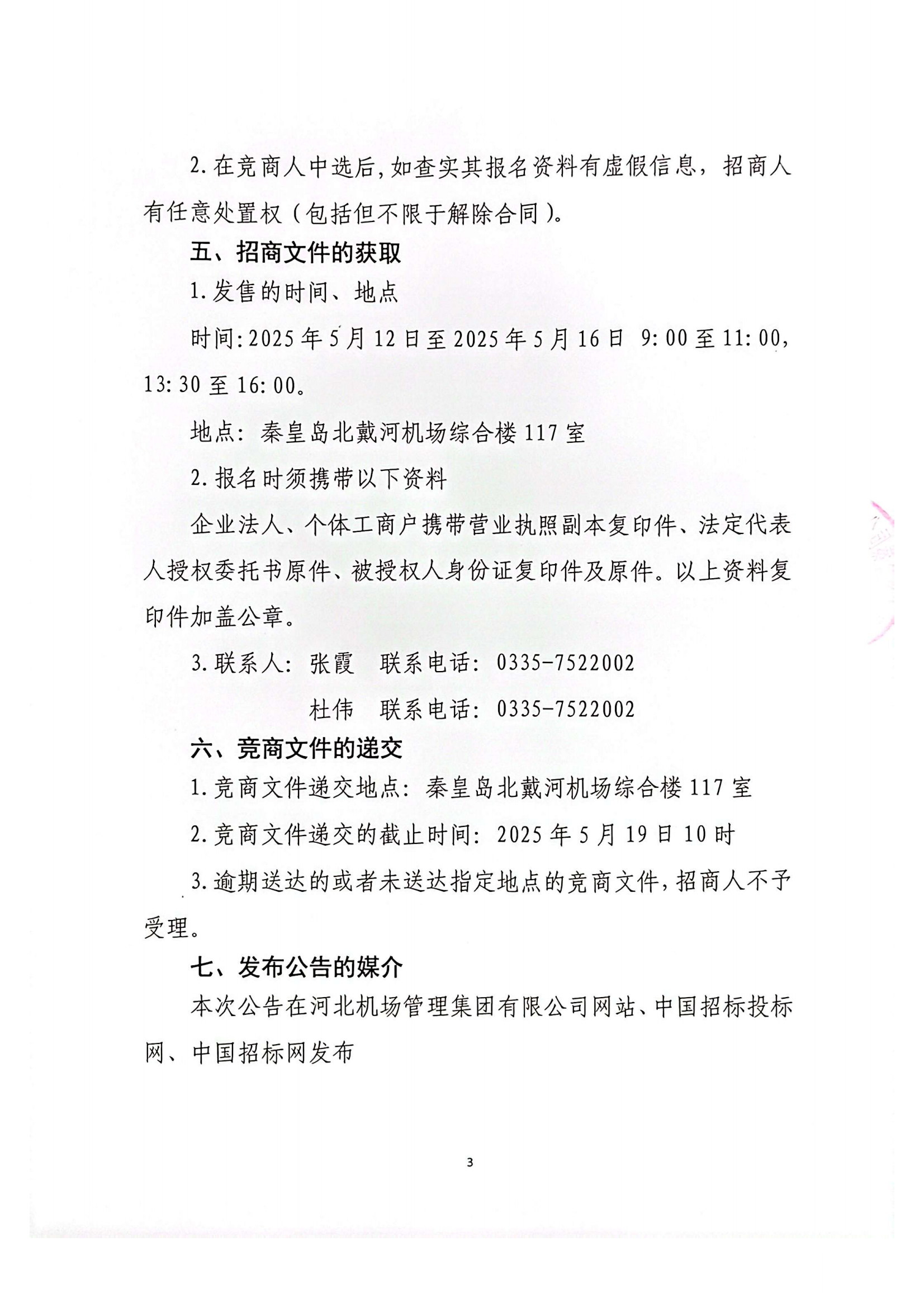 北戴河機場航站樓貴賓廳冠名及服務(2)_02.png