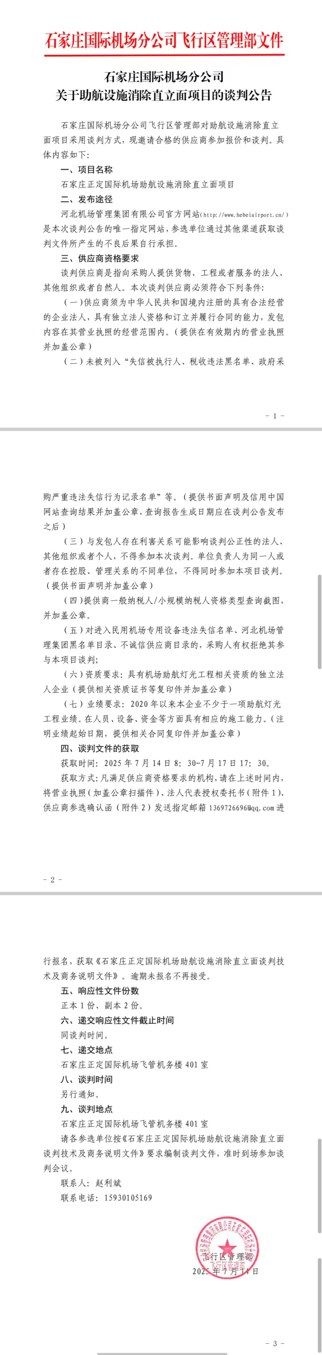 微信圖片_2025-07-14_103323_380.jpg